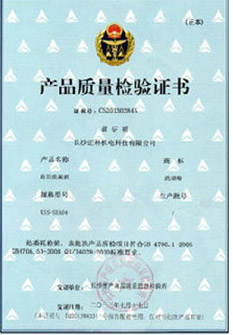 產(chǎn)品質量檢驗證書